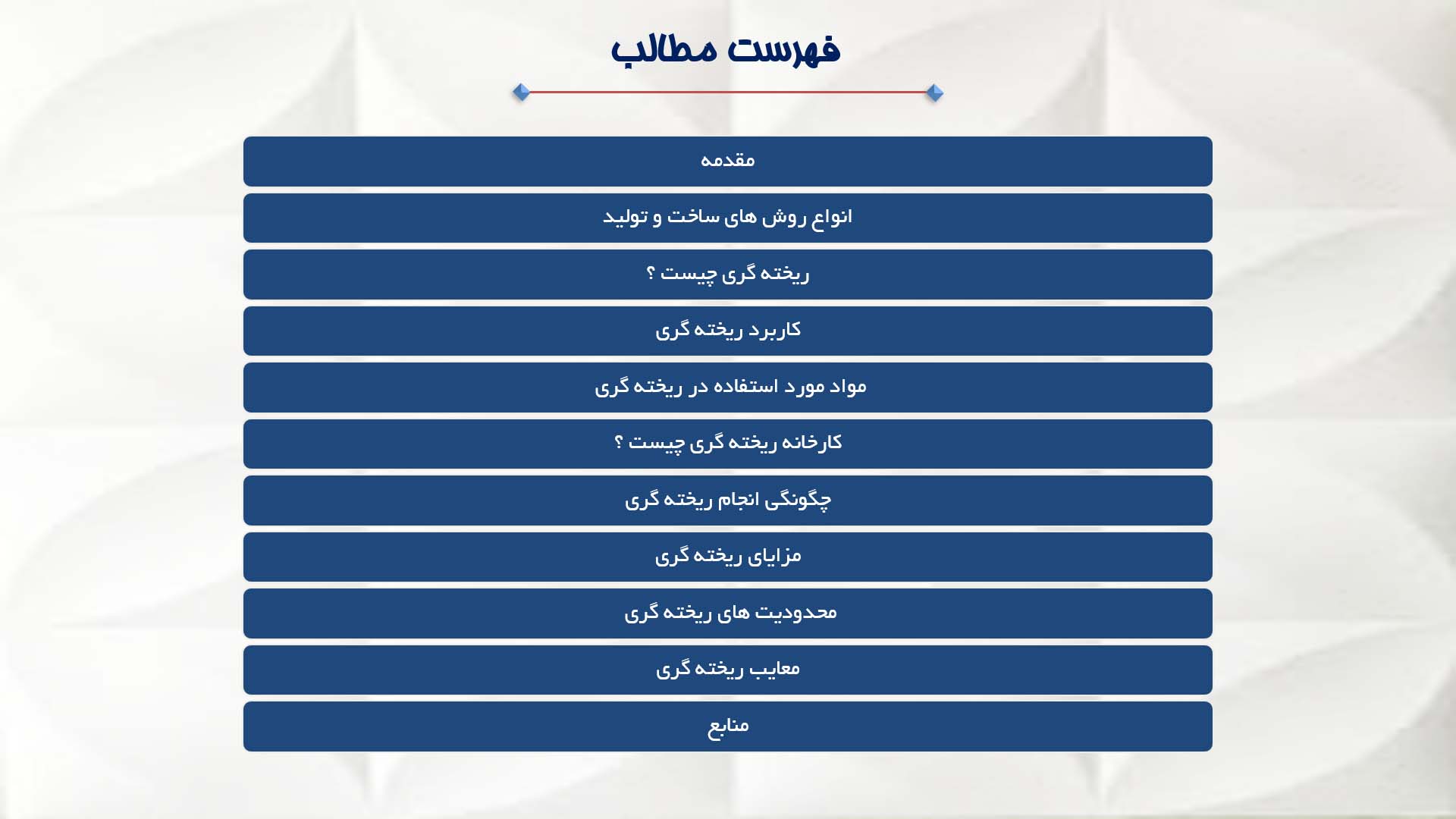 پاورپوینت در مورد ریخته گری 